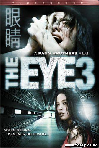 Глаз 3 / The Eye 3 (Missing) (2008)