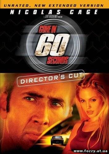 Угнать за 60 секунд/ Gone In 60 Seconds(2000)