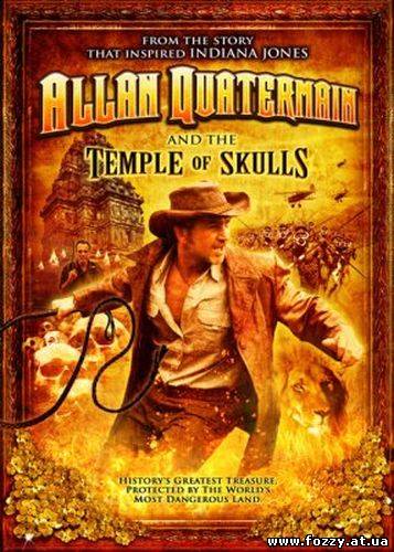 Аллан Куотермейн и Храм Черепов/ Allan Quatermain and the Temple of Skulls(2008)