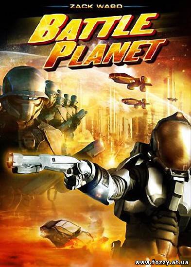 Планета Сражений / Battle Planet (2008) DVDRip