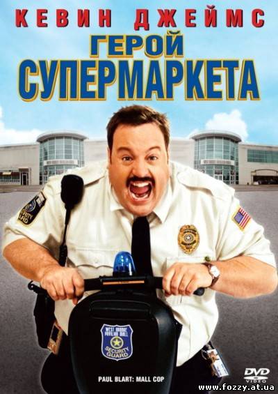 Герой супермаркета / Paul Blart: Mall Cop (2009) DVDRip