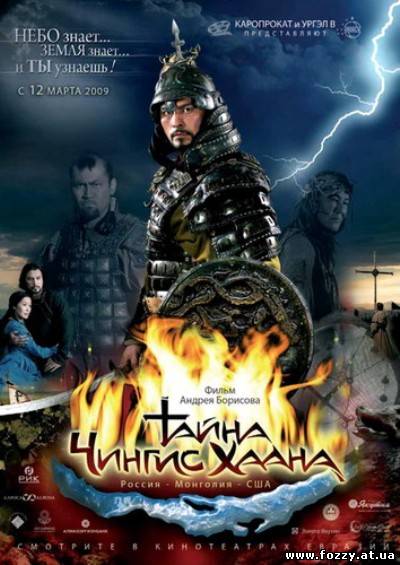Тайна Чингис Хаана (2009) DVDRip
