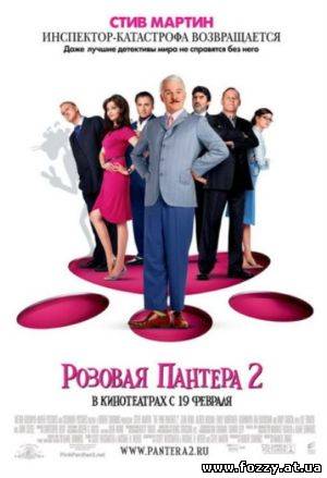 Розовая пантера 2 / The Pink Panther 2 (2009) TS