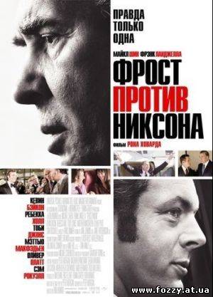 Фрост против Никсона / Frost/Nixon (2008) DVDScr
