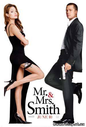 Мистер и миссис Смит / Mr. & Mrs. Smith (2005)